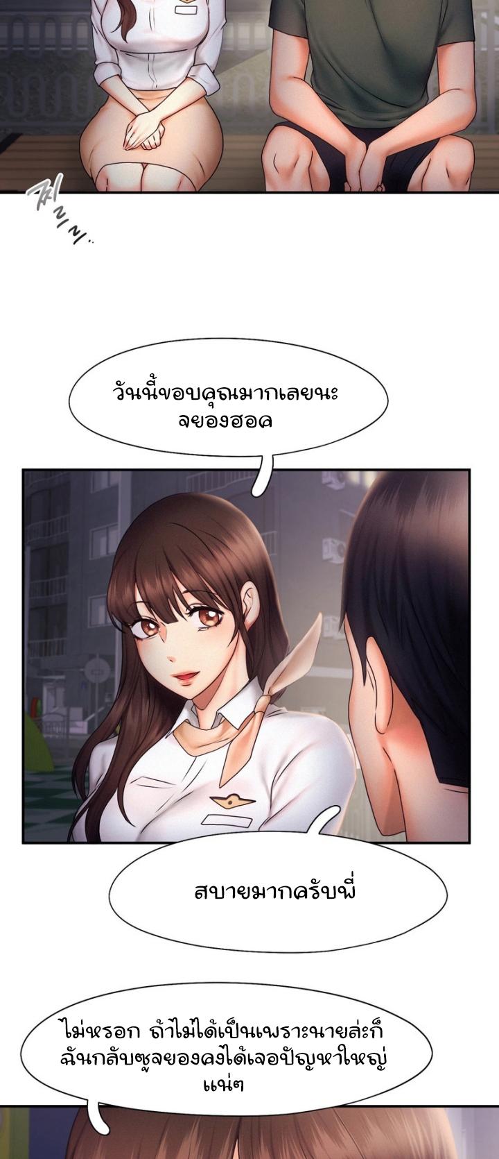 Flying High – Flying High – ตอนที่ 17 หน้า 16