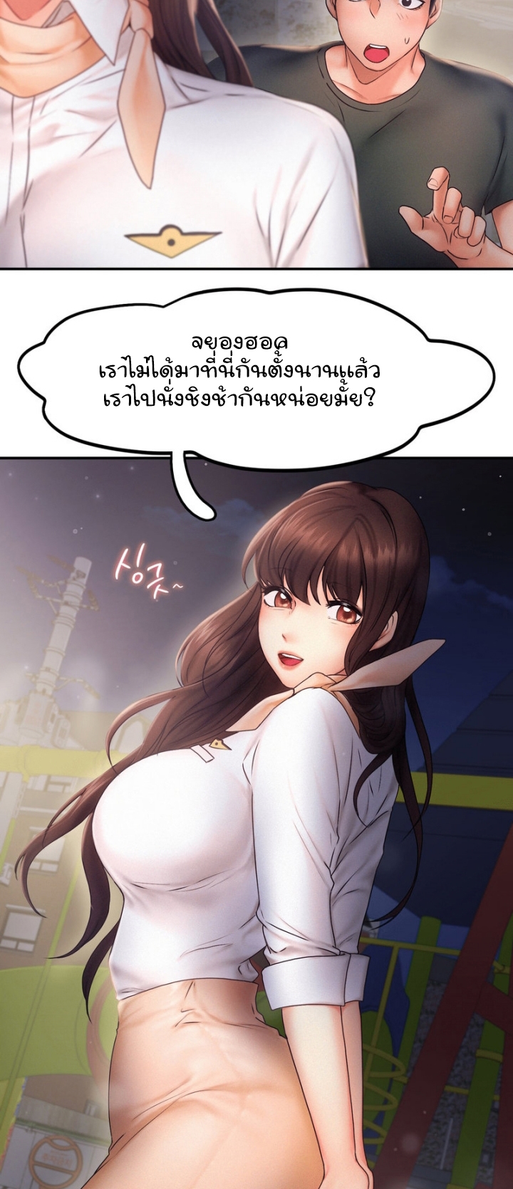 Flying High – Flying High – ตอนที่ 17 หน้า 21