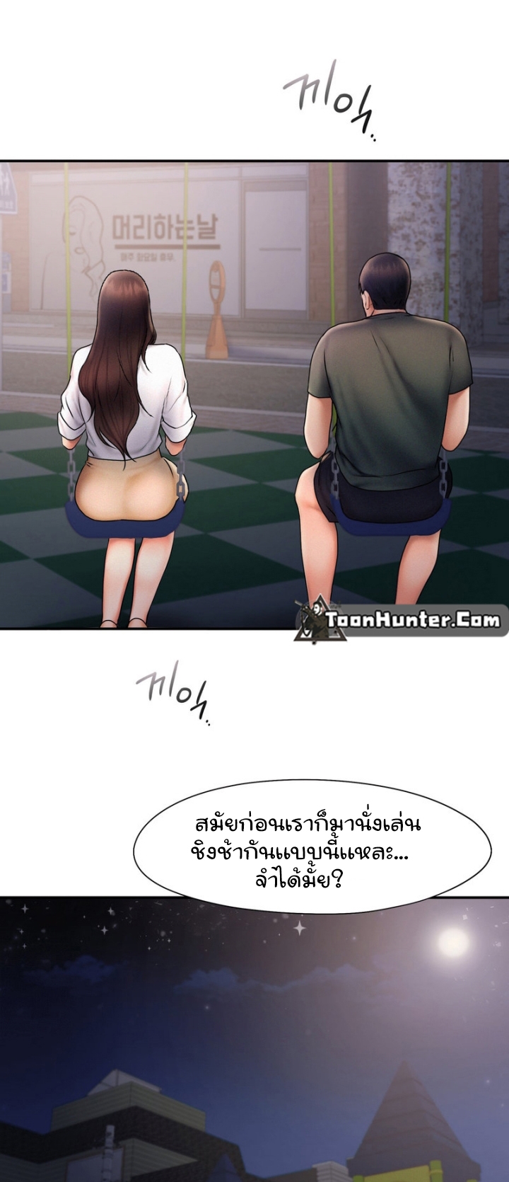 Flying High – Flying High – ตอนที่ 17 หน้า 23