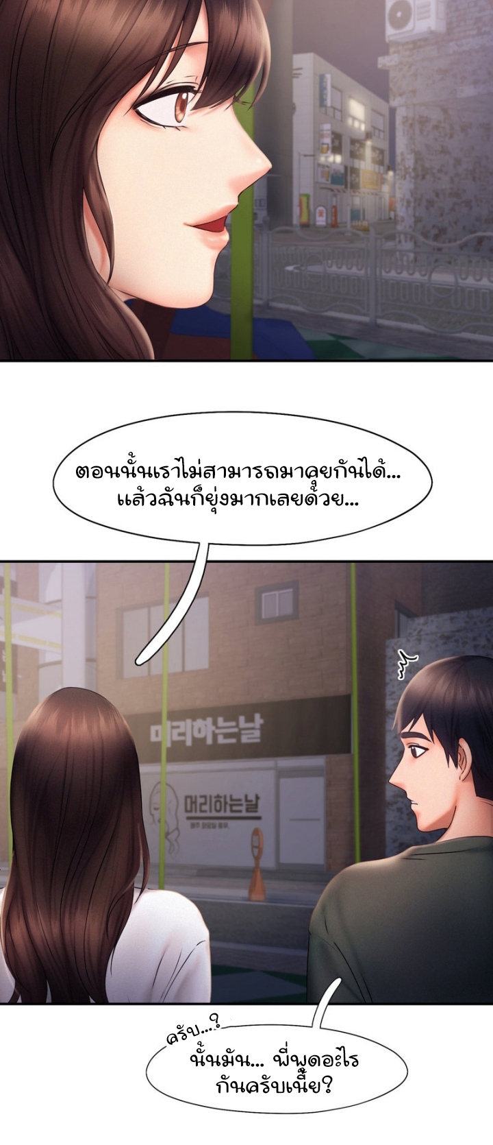 Flying High – Flying High – ตอนที่ 17 หน้า 25