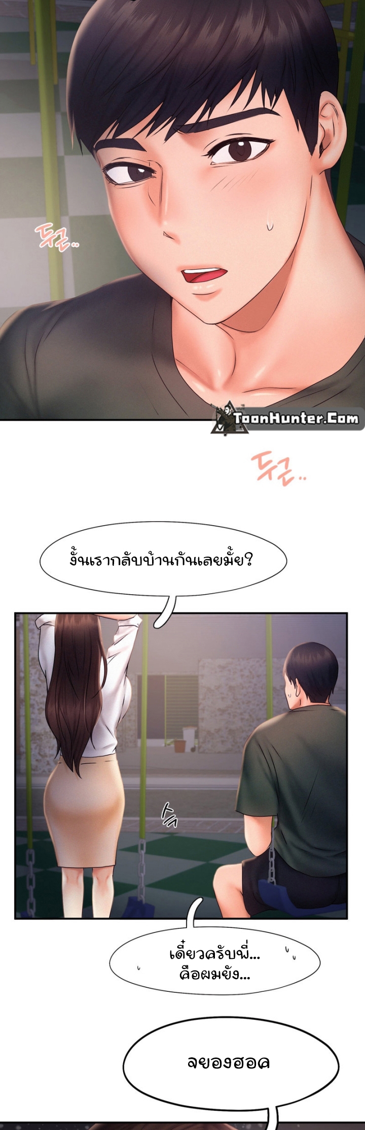 Flying High – Flying High – ตอนที่ 17 หน้า 27