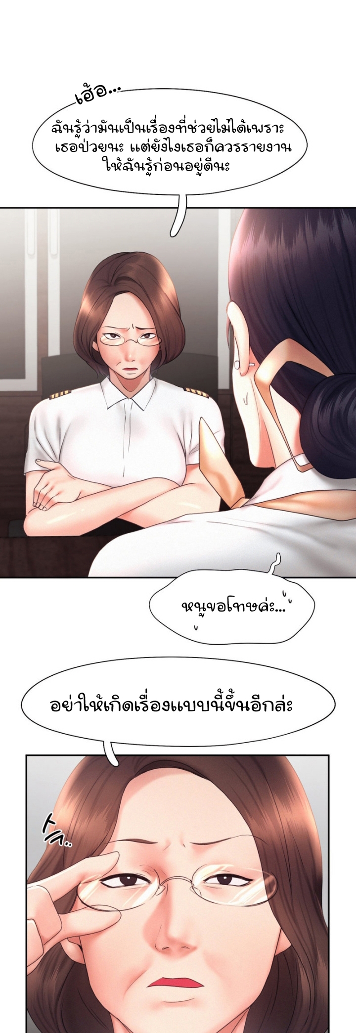 Flying High – Flying High – ตอนที่ 18 หน้า 5