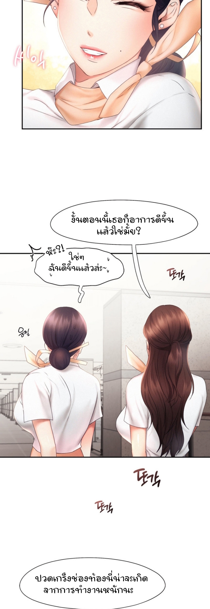 Flying High – Flying High – ตอนที่ 18 หน้า 9