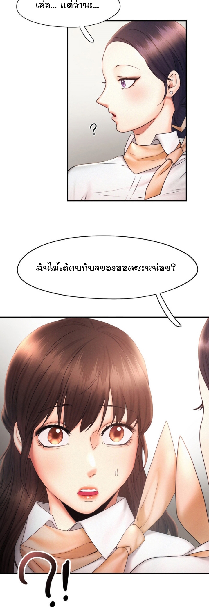 Flying High – Flying High – ตอนที่ 18 หน้า 11