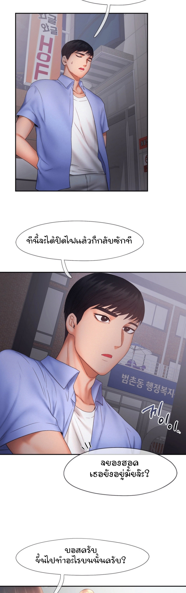 Flying High – Flying High – ตอนที่ 18 หน้า 28