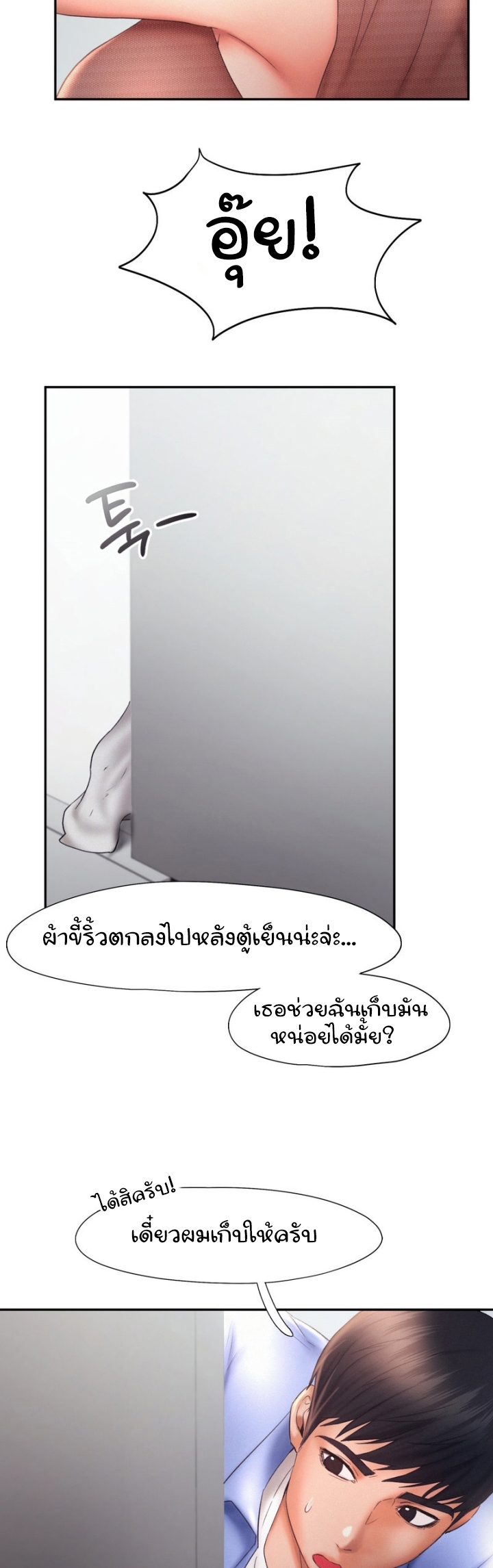 Flying High – Flying High – ตอนที่ 18 หน้า 30