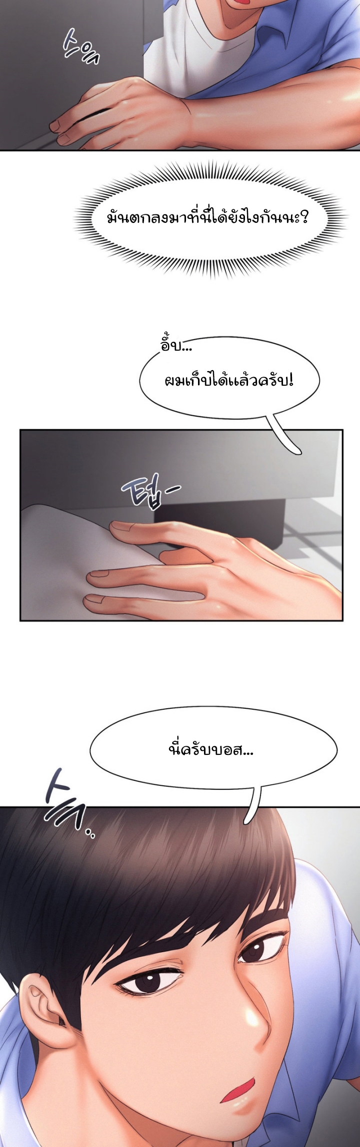Flying High – Flying High – ตอนที่ 18 หน้า 31