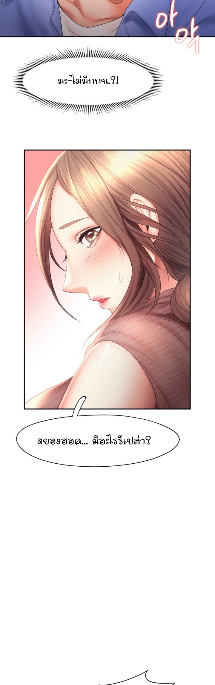 Flying High – Flying High – ตอนที่ 18 หน้า 33
