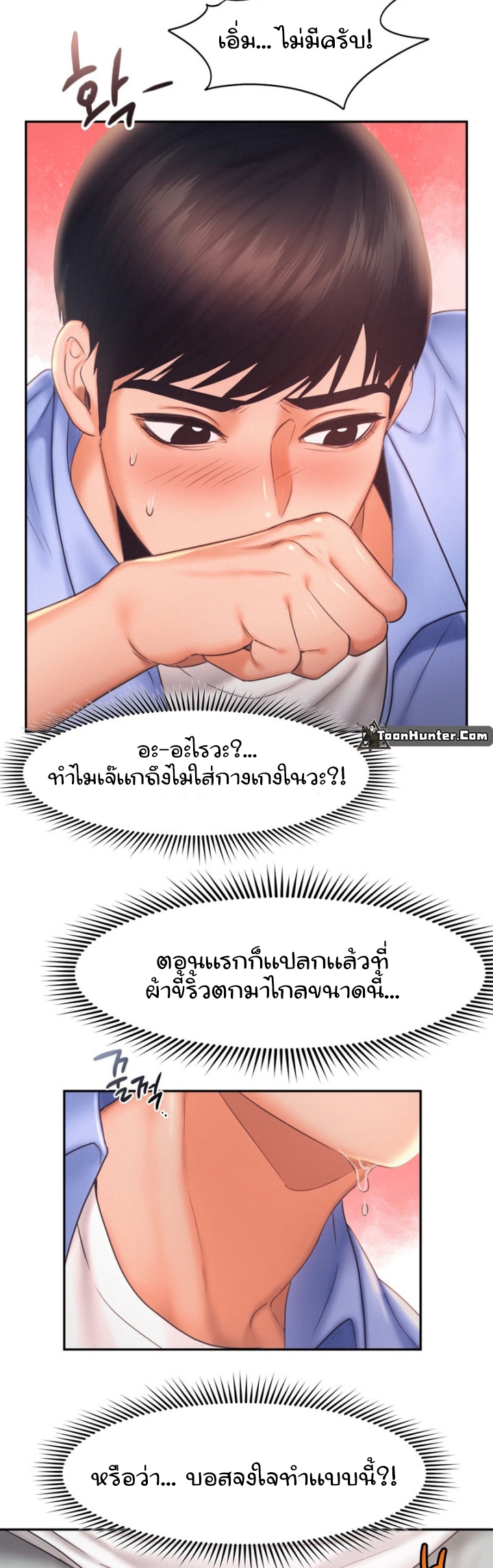 Flying High – Flying High – ตอนที่ 18 หน้า 34