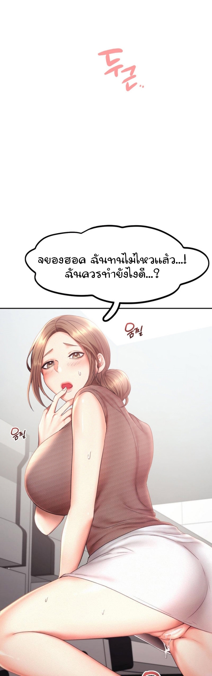 Flying High – Flying High – ตอนที่ 18 หน้า 38