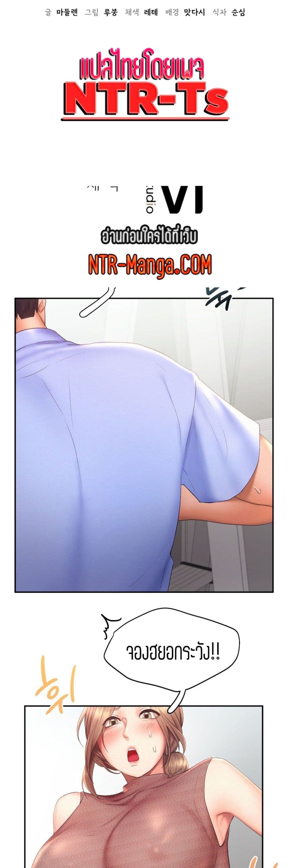 Flying High – Flying High – ตอนที่ 19 หน้า 4