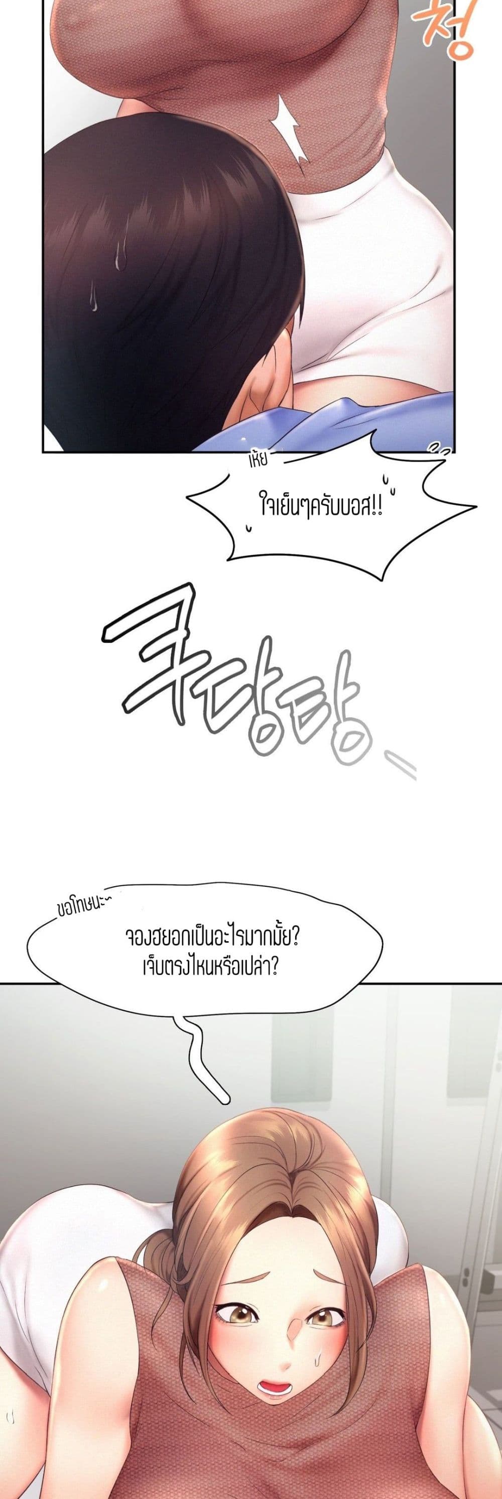 Flying High – Flying High – ตอนที่ 19 หน้า 5
