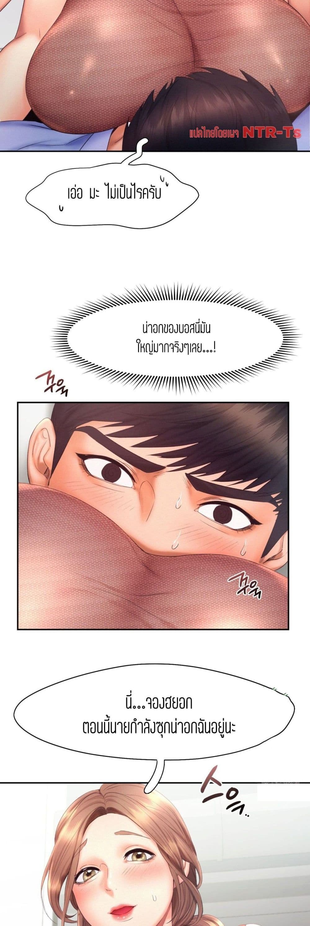 Flying High – Flying High – ตอนที่ 19 หน้า 6