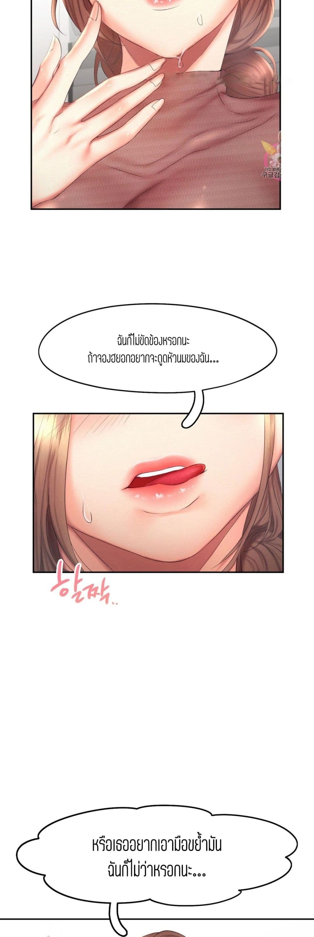 Flying High – Flying High – ตอนที่ 19 หน้า 8