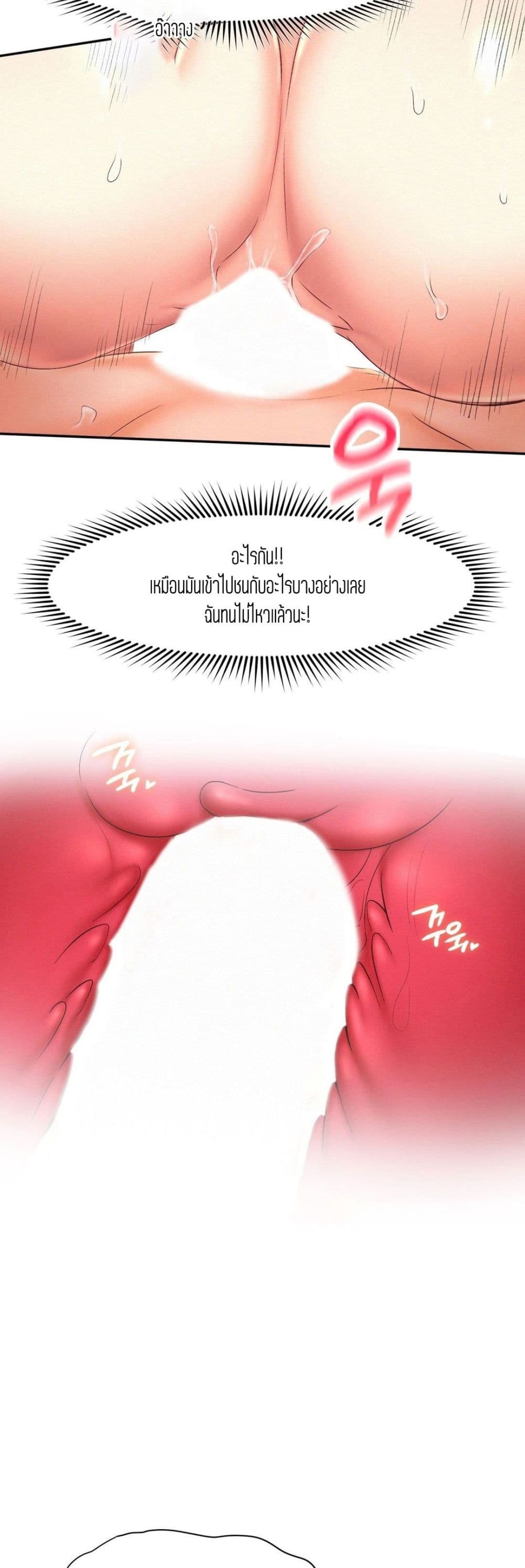 Flying High – Flying High – ตอนที่ 19 หน้า 22