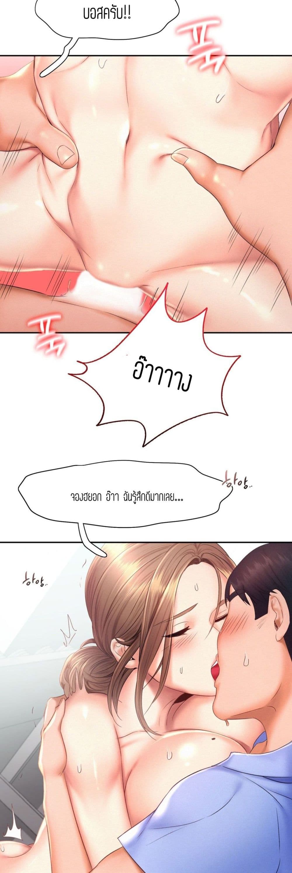 Flying High – Flying High – ตอนที่ 19 หน้า 23