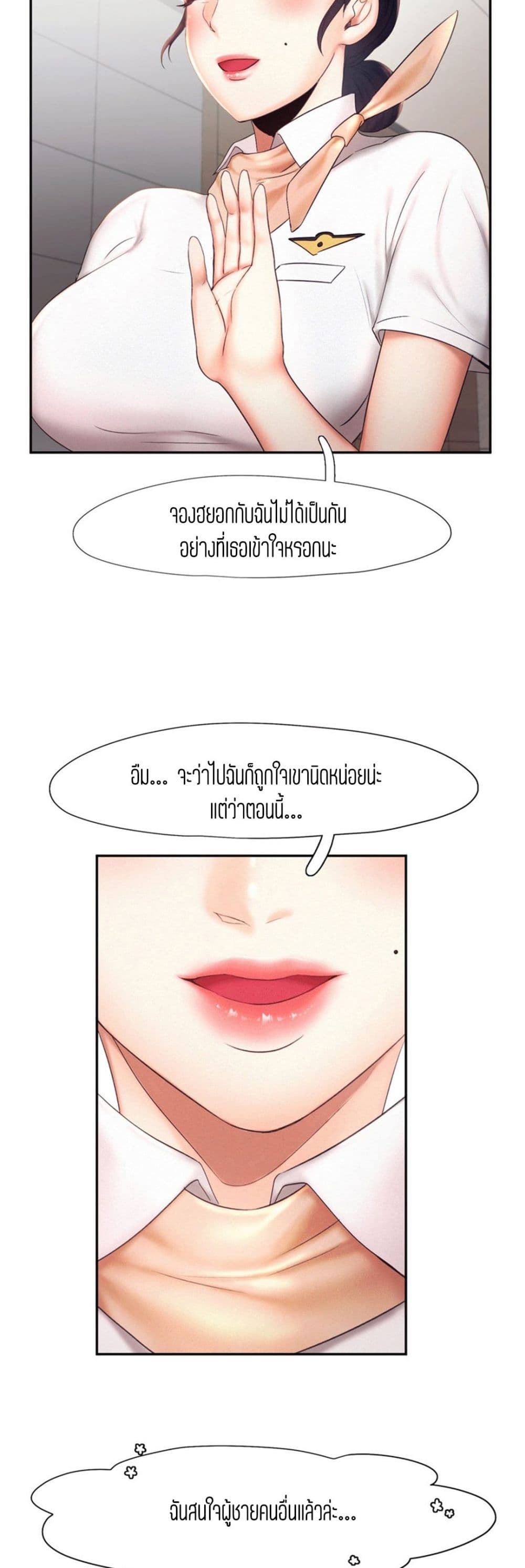 Flying High – Flying High – ตอนที่ 19 หน้า 32