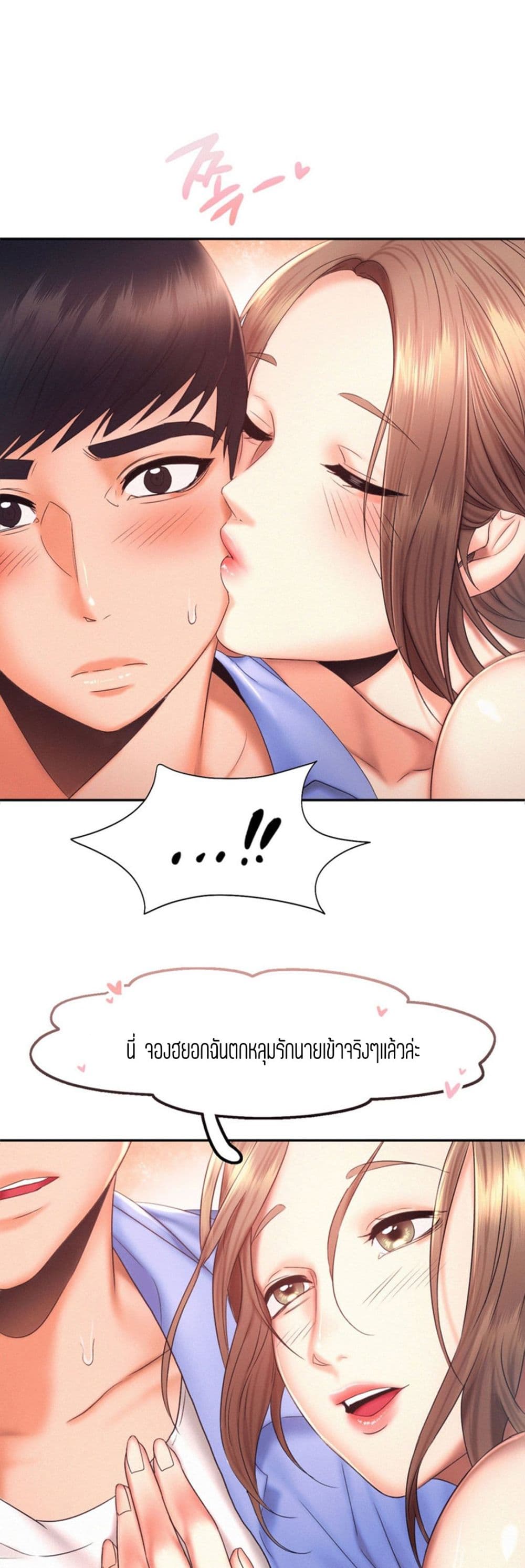 Flying High – Flying High – ตอนที่ 19 หน้า 37
