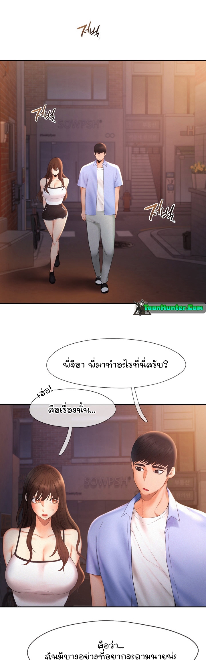 Flying High – Flying High – ตอนที่ 20 หน้า 14