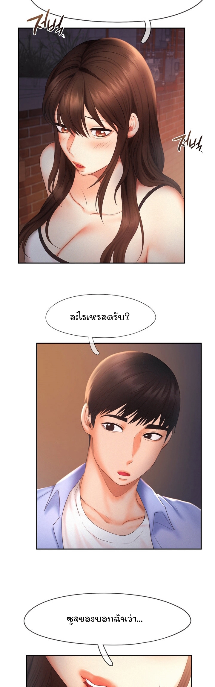 Flying High – Flying High – ตอนที่ 20 หน้า 15