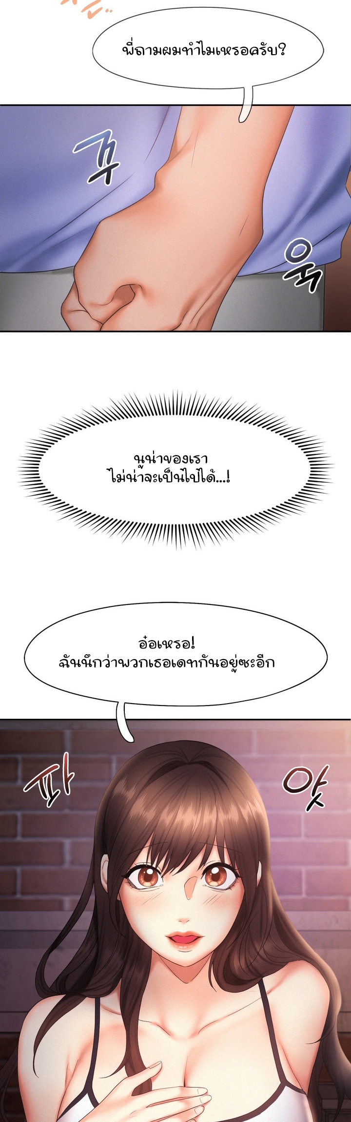 Flying High – Flying High – ตอนที่ 20 หน้า 18