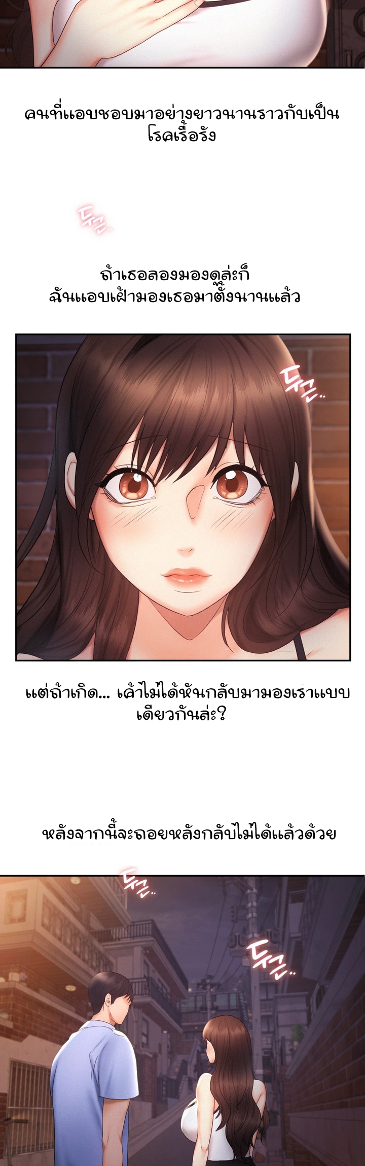 Flying High – Flying High – ตอนที่ 20 หน้า 19