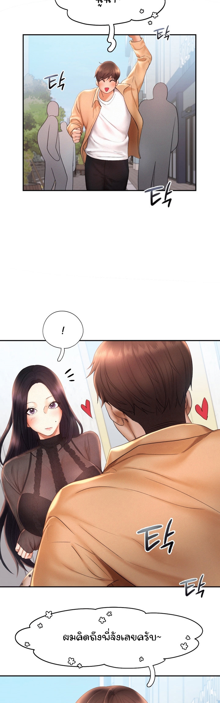 Flying High – Flying High – ตอนที่ 20 หน้า 23