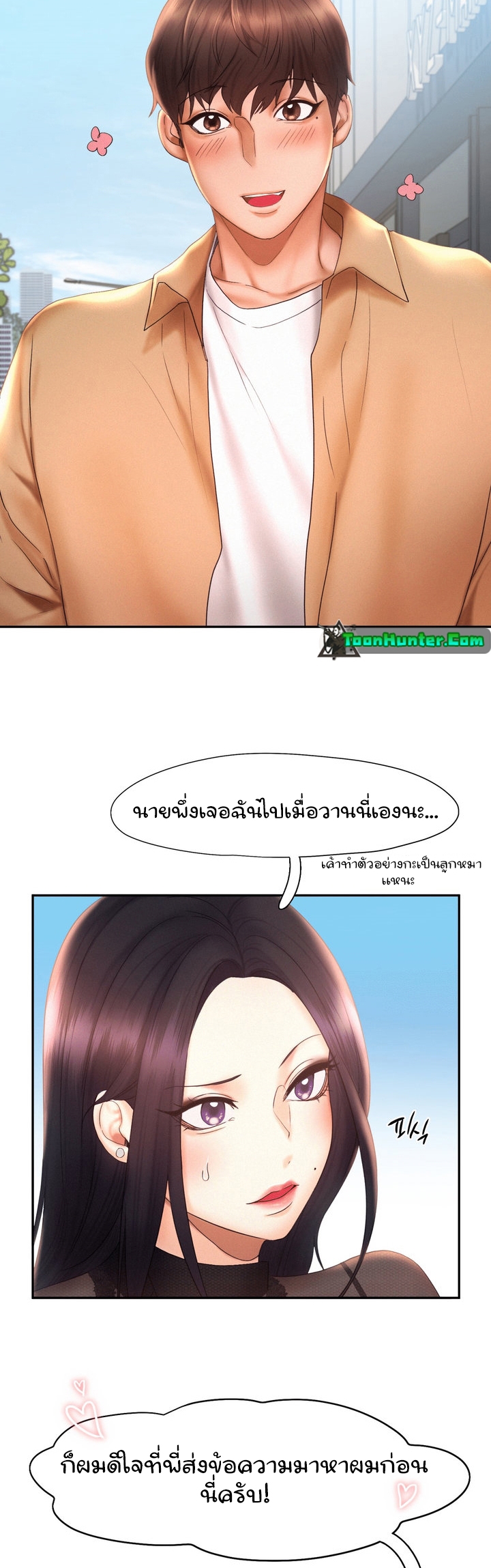 Flying High – Flying High – ตอนที่ 20 หน้า 24
