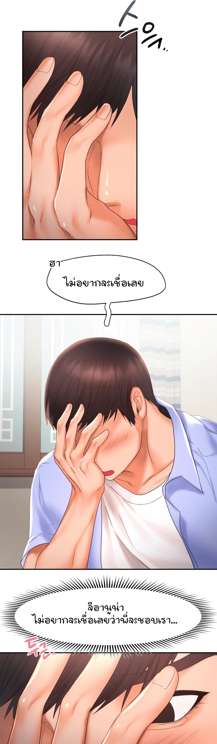 Flying High – Flying High – ตอนที่ 20 หน้า 32