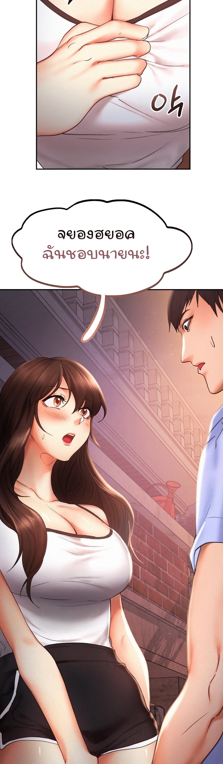 Flying High – Flying High – ตอนที่ 20 หน้า 36