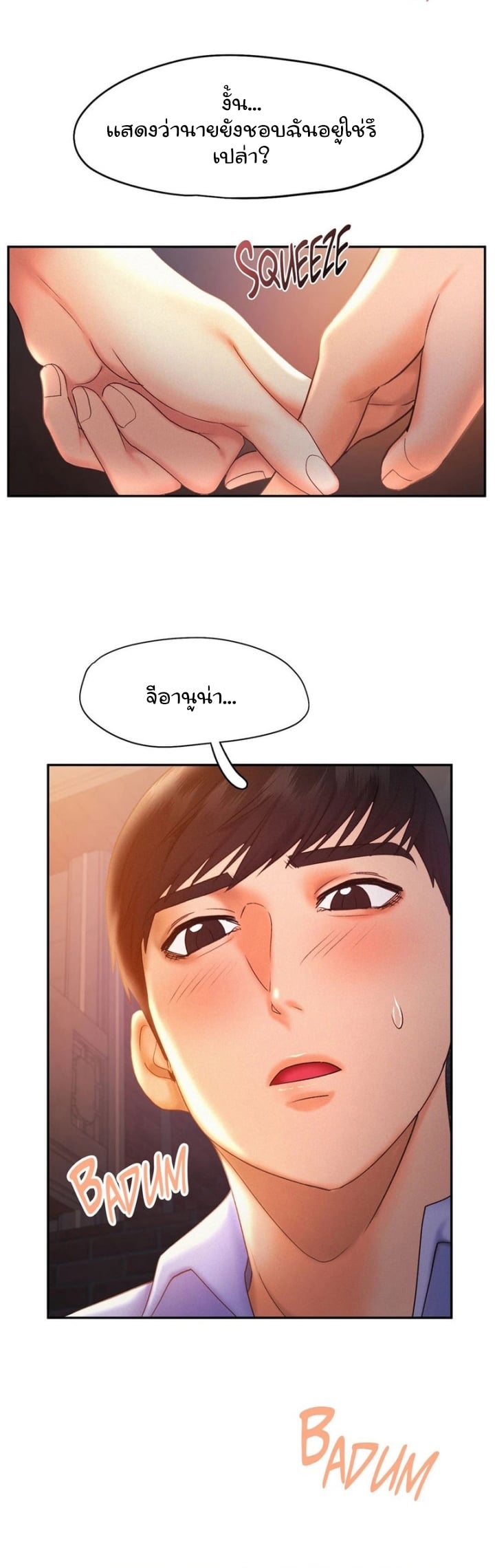 Flying High – Flying High – ตอนที่ 21 หน้า 6