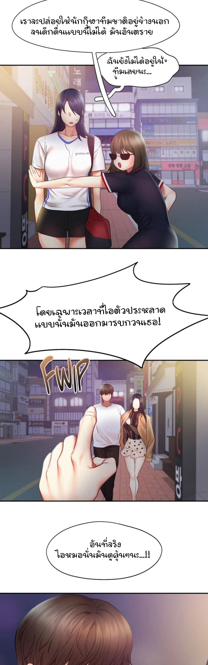 Flying High – Flying High – ตอนที่ 21 หน้า 24
