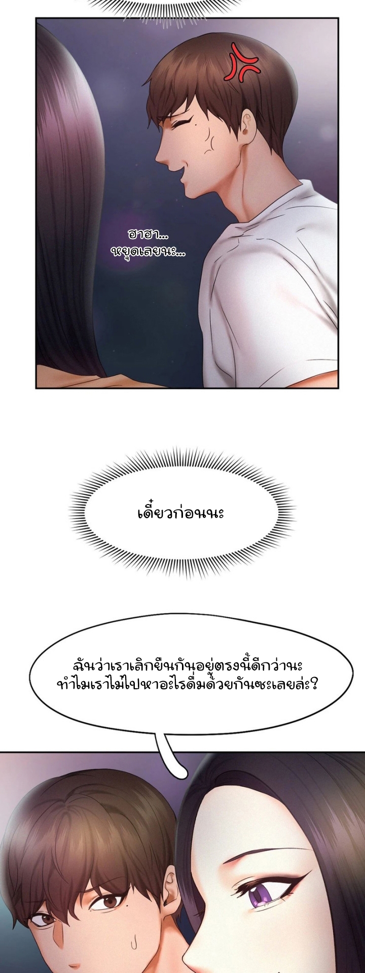 Flying High – Flying High – ตอนที่ 21 หน้า 32