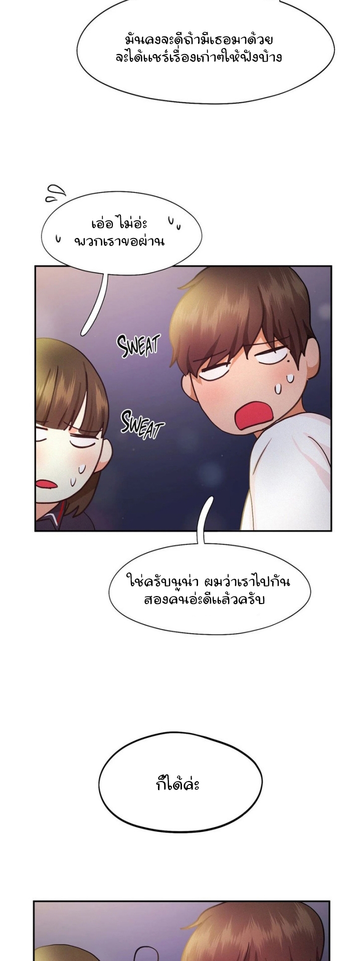 Flying High – Flying High – ตอนที่ 21 หน้า 36