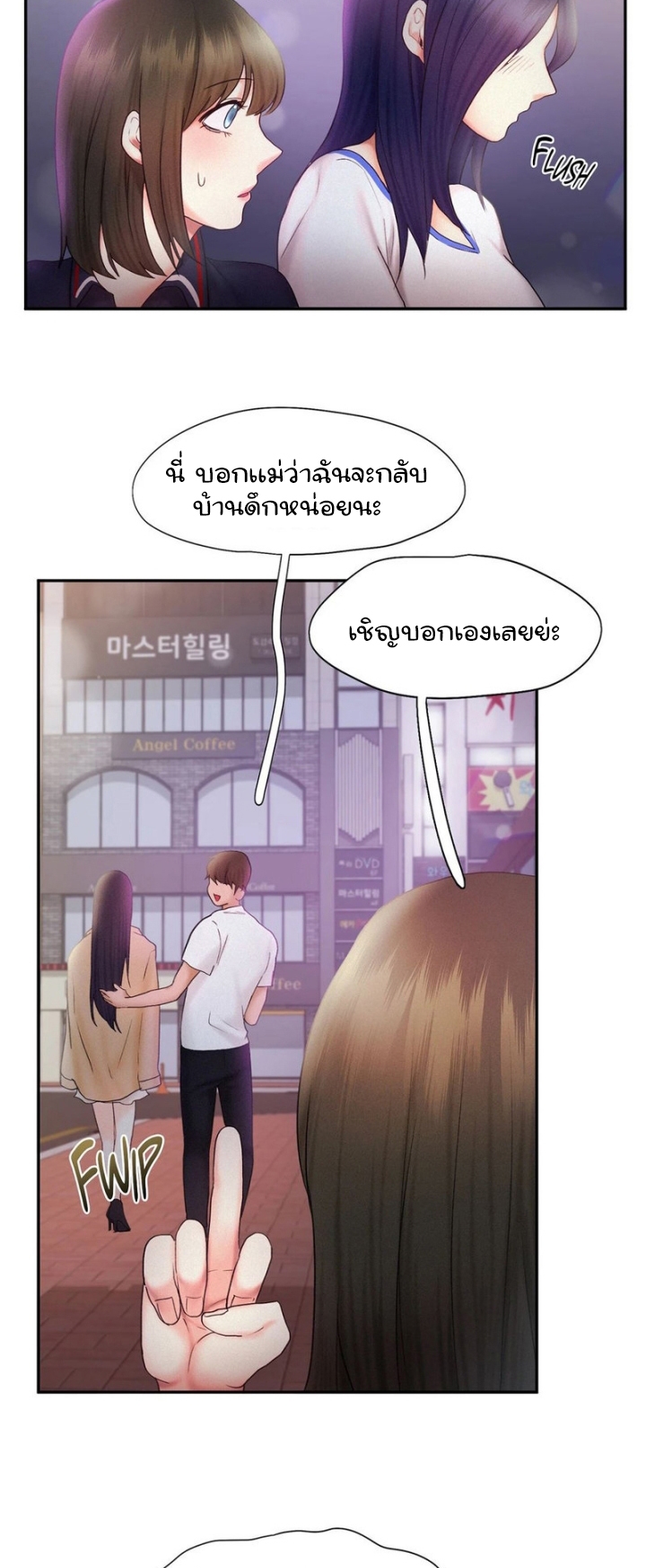 Flying High – Flying High – ตอนที่ 22 หน้า 33