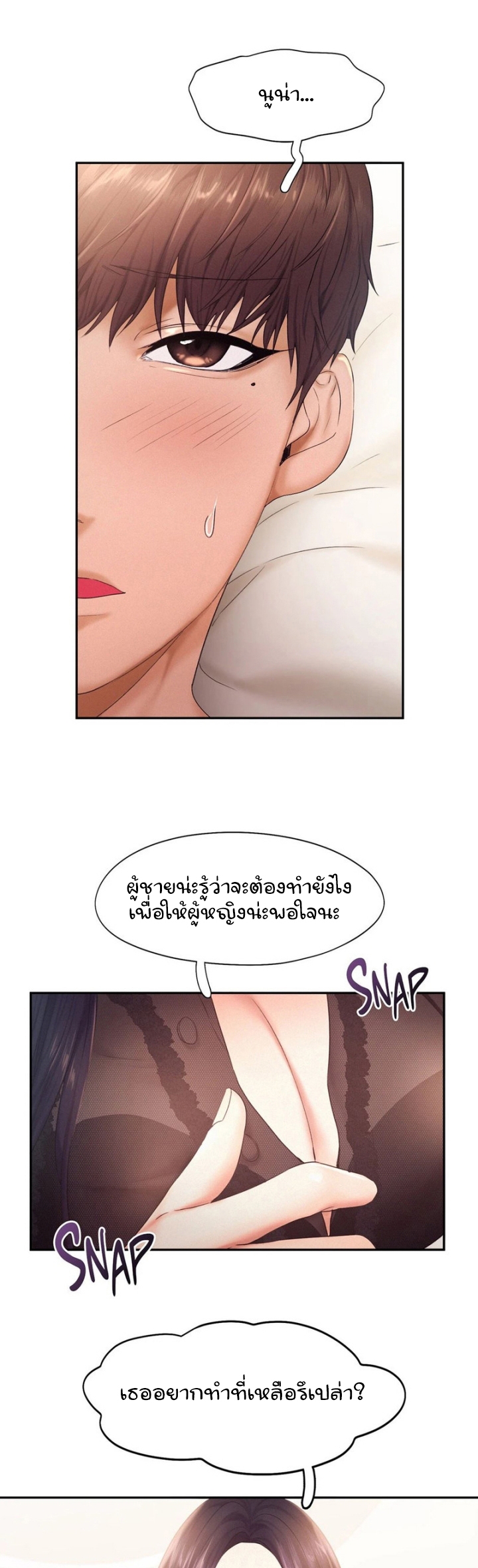 Flying High – Flying High – ตอนที่ 23 หน้า 10