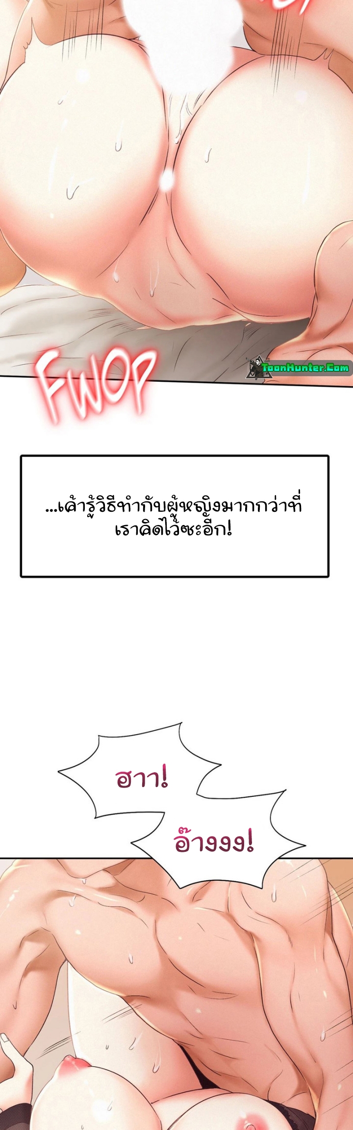 Flying High – Flying High – ตอนที่ 23 หน้า 21