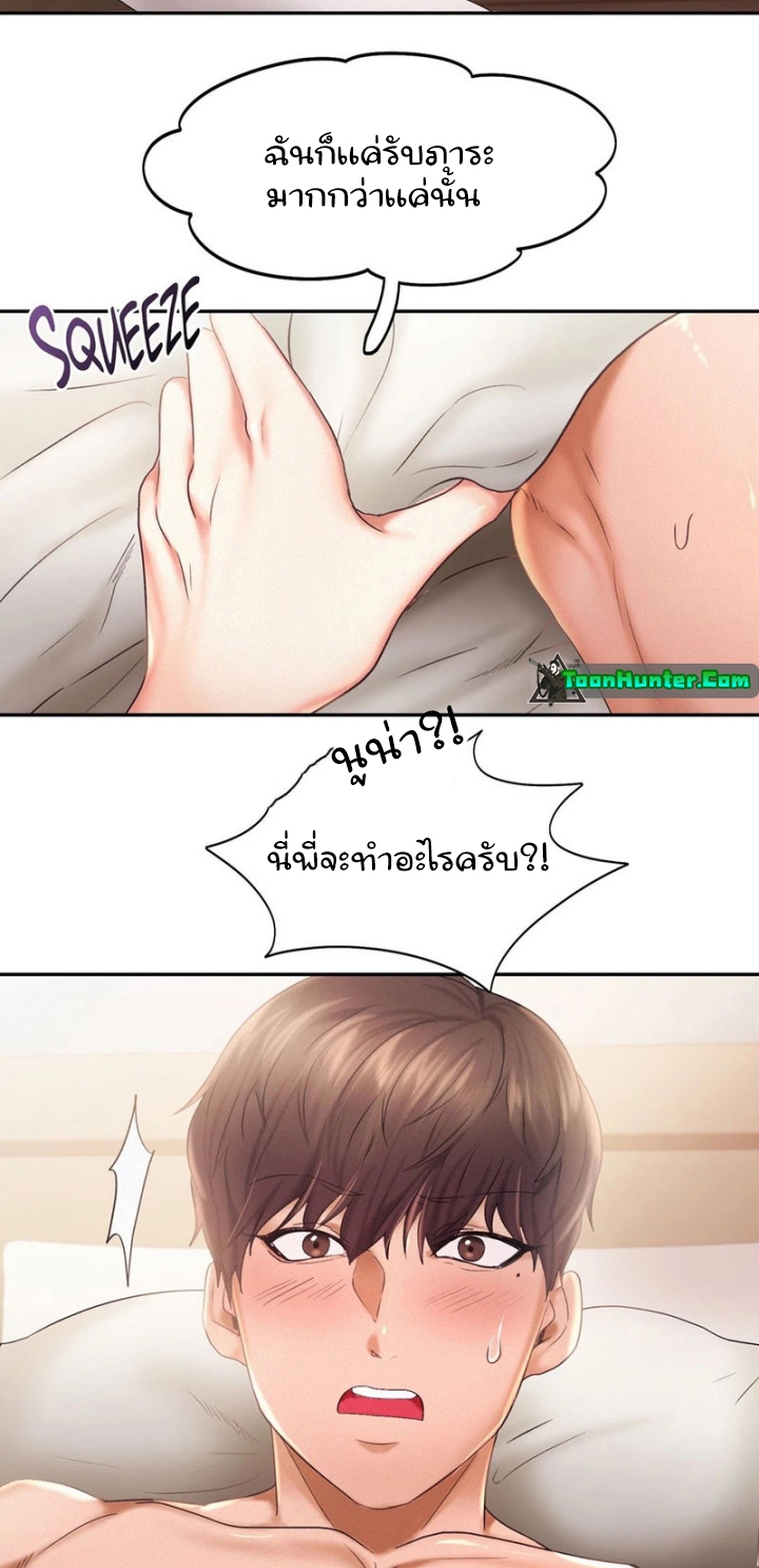 Flying High – Flying High – ตอนที่ 23 หน้า 31