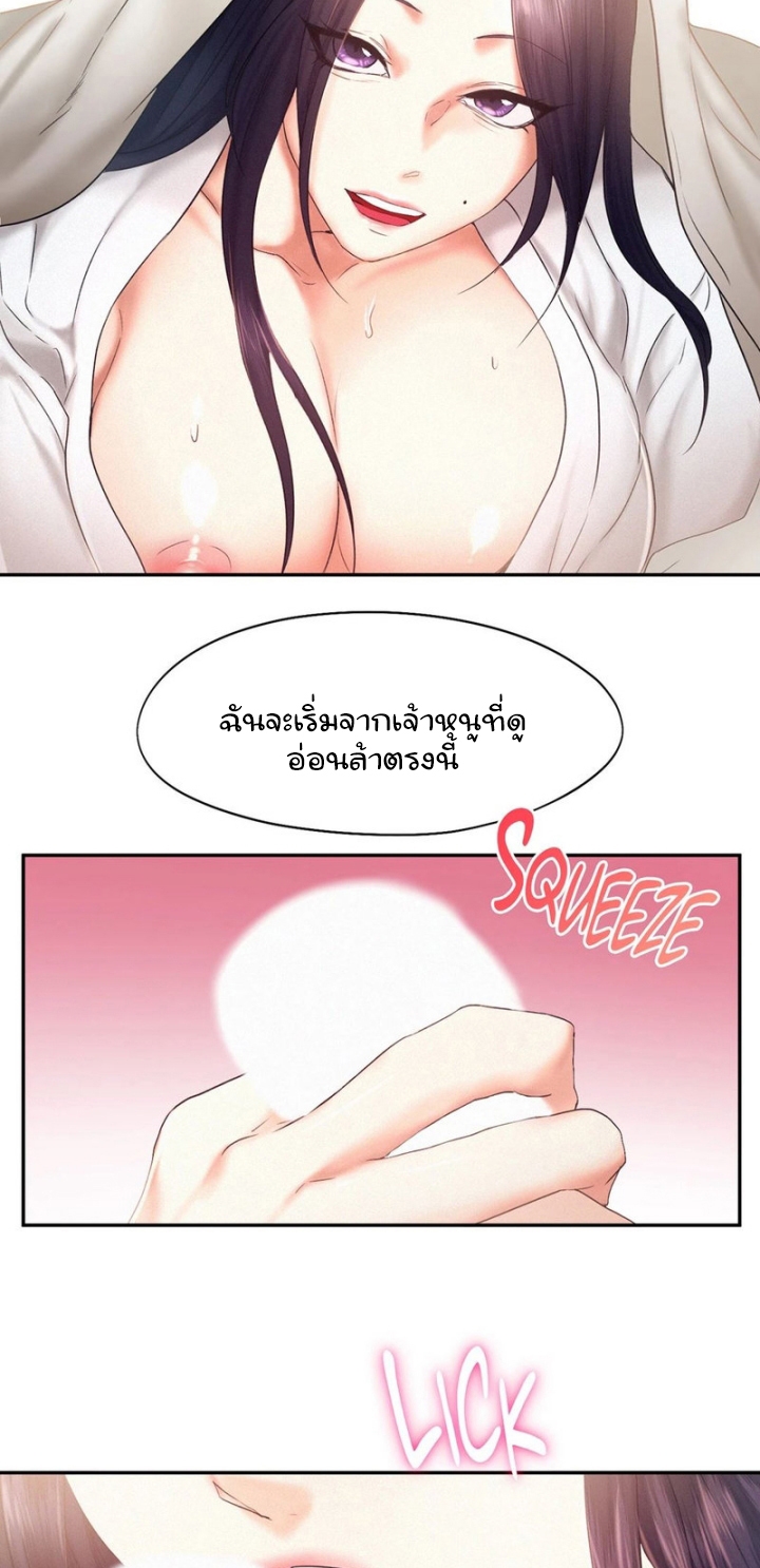 Flying High – Flying High – ตอนที่ 23 หน้า 33
