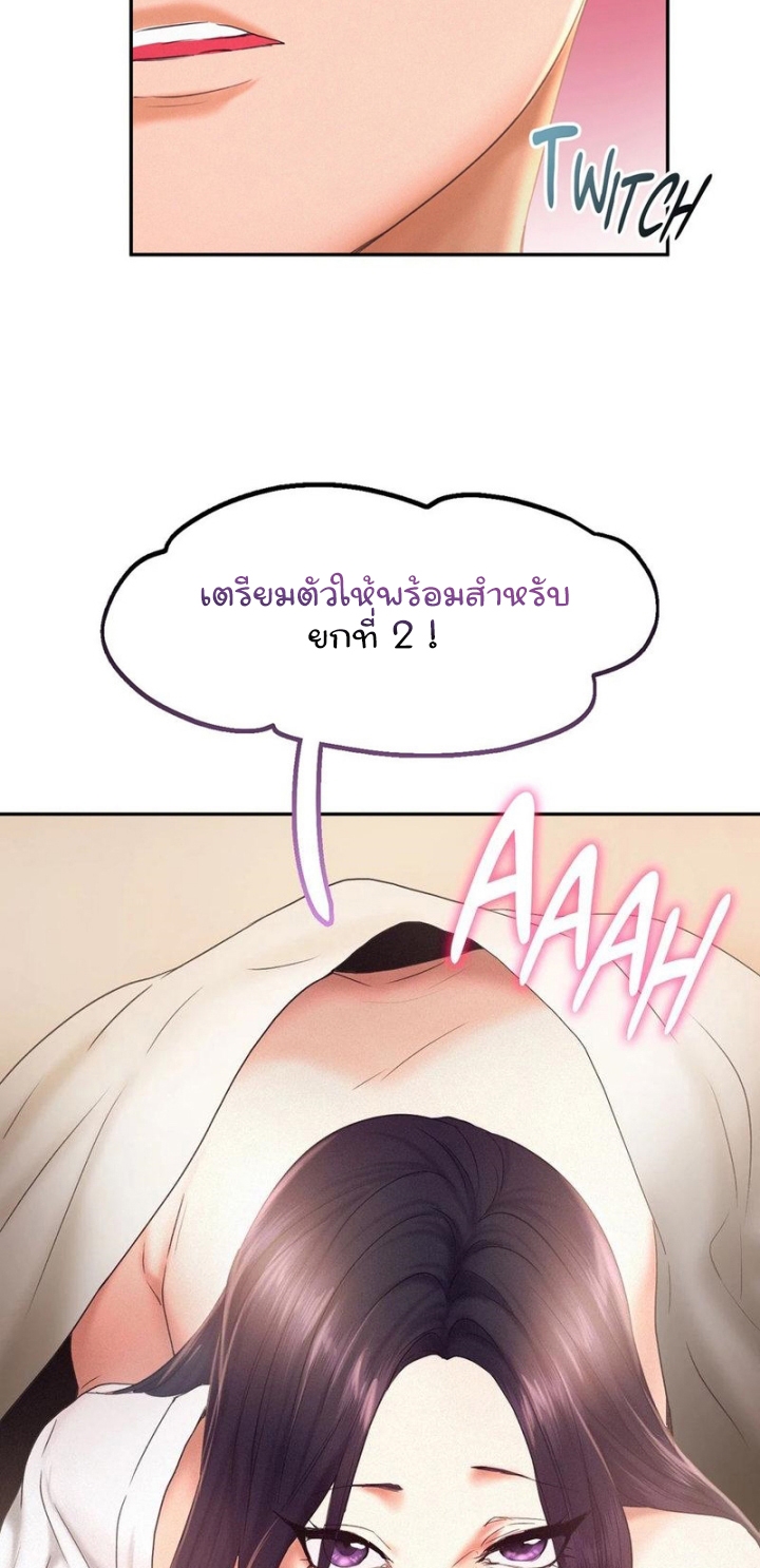 Flying High – Flying High – ตอนที่ 23 หน้า 35