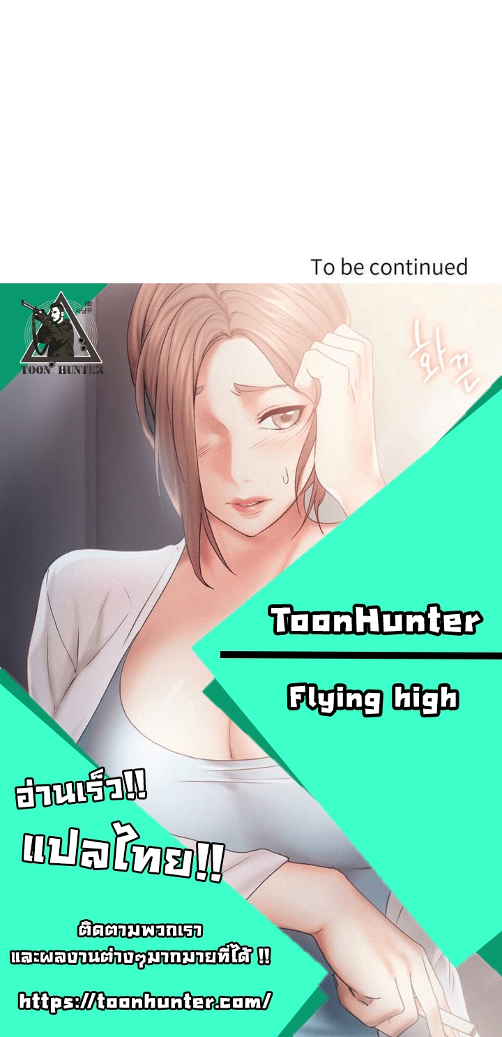 Flying High – Flying High – ตอนที่ 23 หน้า 37