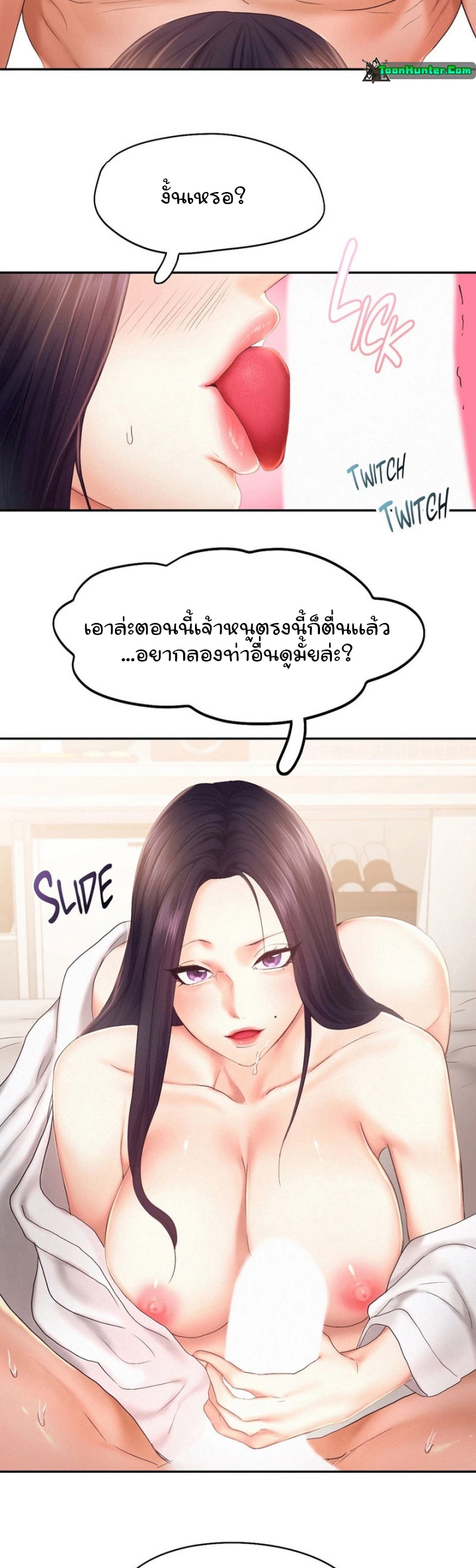 Flying High – Flying High – ตอนที่ 24 หน้า 6