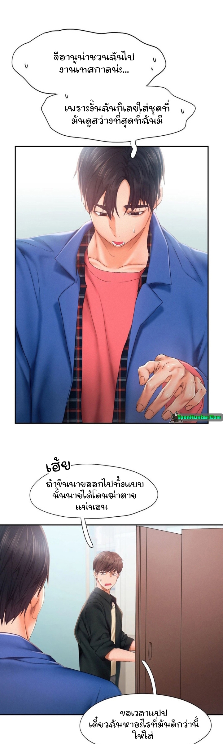 Flying High – Flying High – ตอนที่ 25 หน้า 9