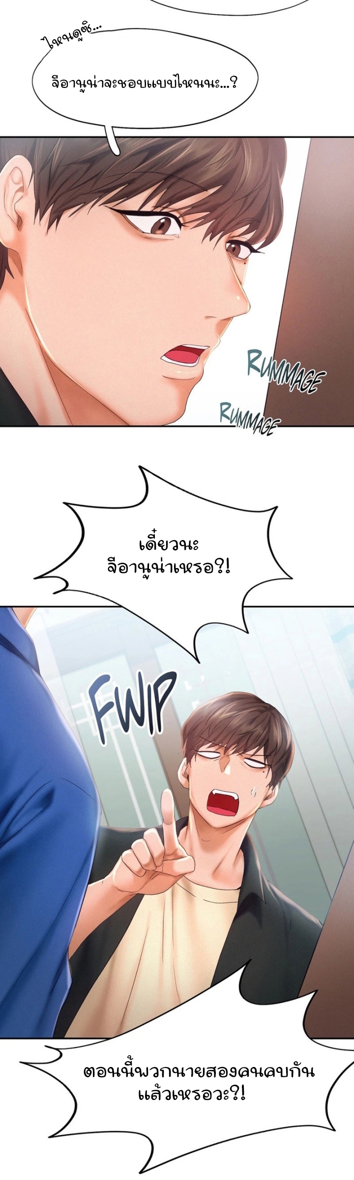 Flying High – Flying High – ตอนที่ 25 หน้า 10