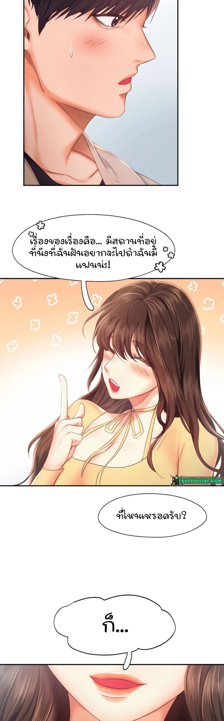 Flying High – Flying High – ตอนที่ 25 หน้า 16