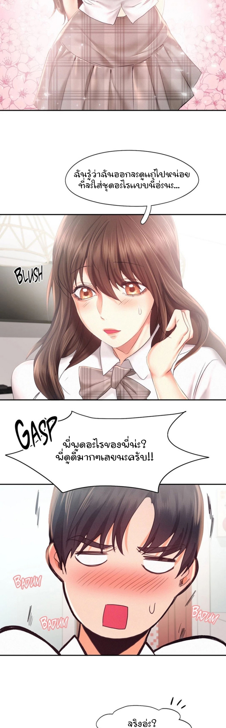 Flying High – Flying High – ตอนที่ 25 หน้า 22