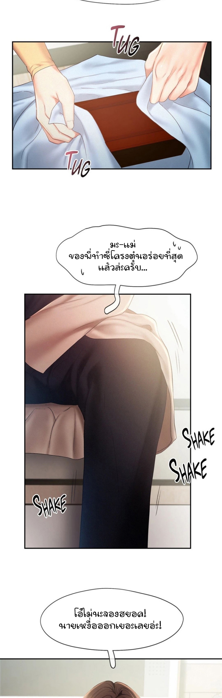 Flying High – Flying High – ตอนที่ 26 หน้า 6