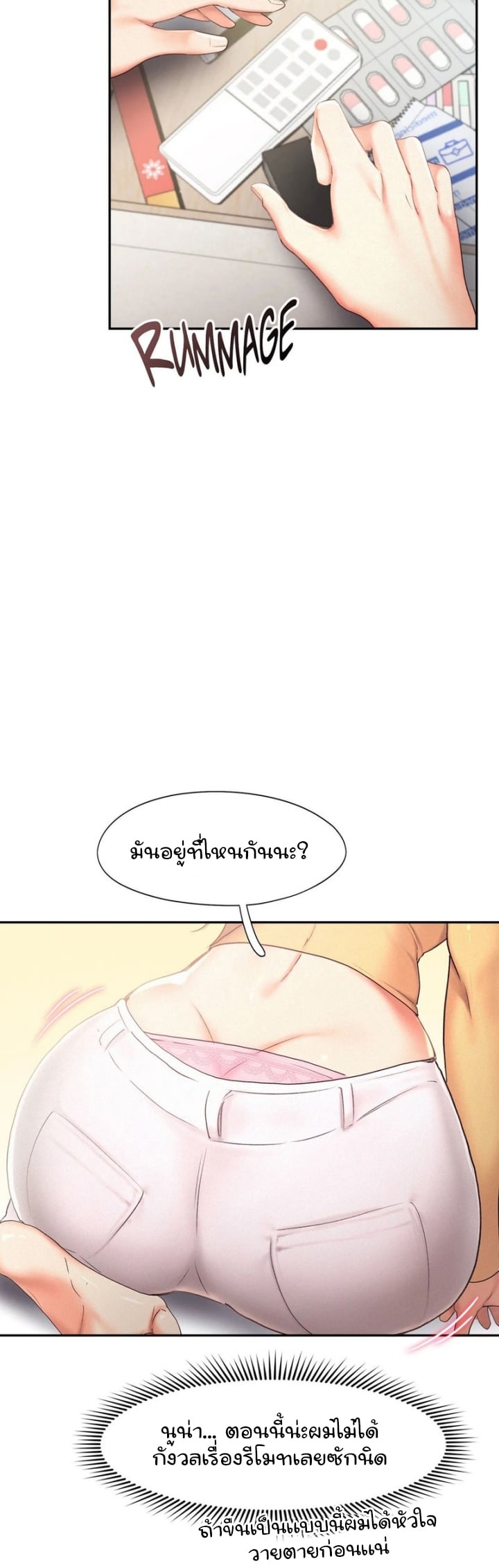 Flying High – Flying High – ตอนที่ 26 หน้า 9