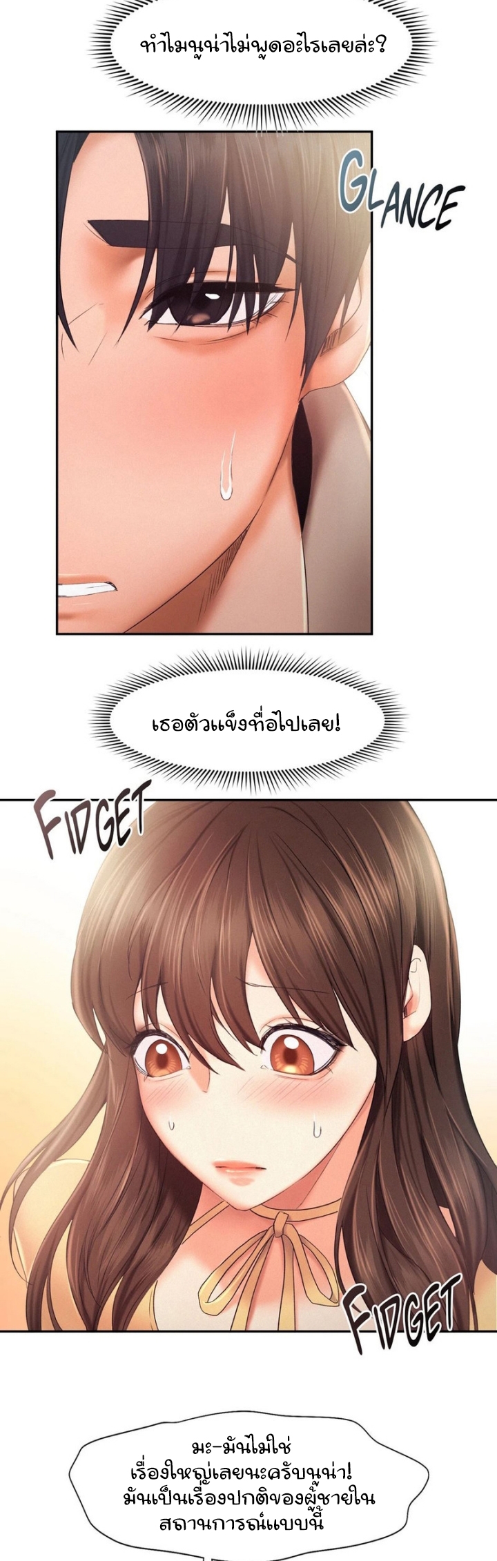 Flying High – Flying High – ตอนที่ 26 หน้า 13
