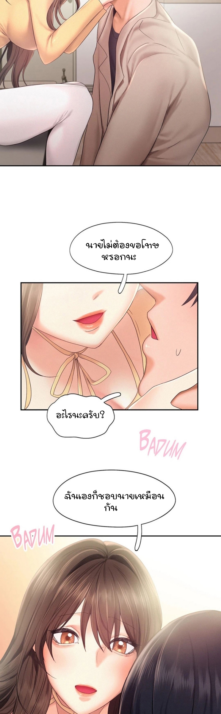 Flying High – Flying High – ตอนที่ 26 หน้า 19